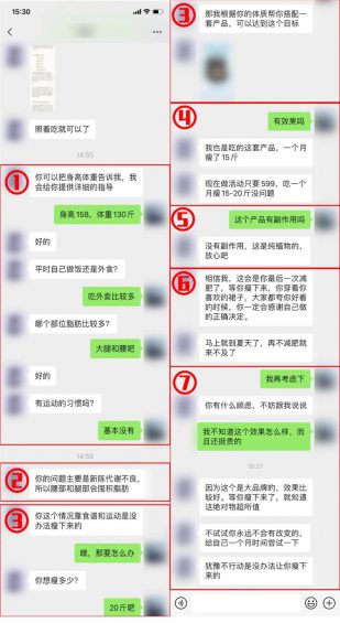 213 月销5000万，(抖音直播间刷人气软件)，利润4000万的“抖音减肥直播”，怎么玩？