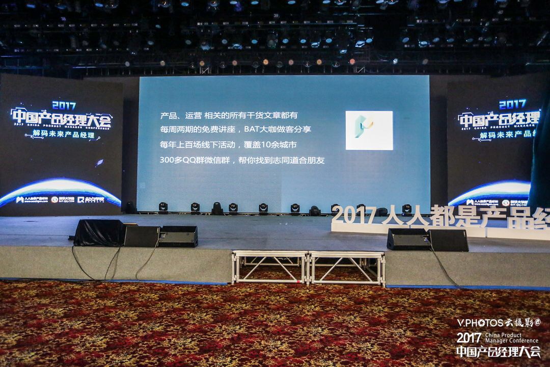 解码未来产品经理｜2017中国产品经理大会现场报道