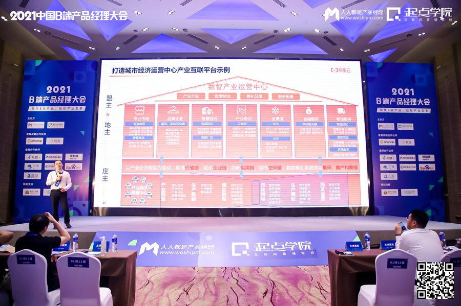 2021中国B端产品经理大会·上海站现场报道