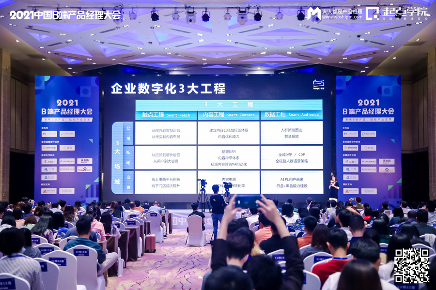 2021中国B端产品经理大会·上海站现场报道