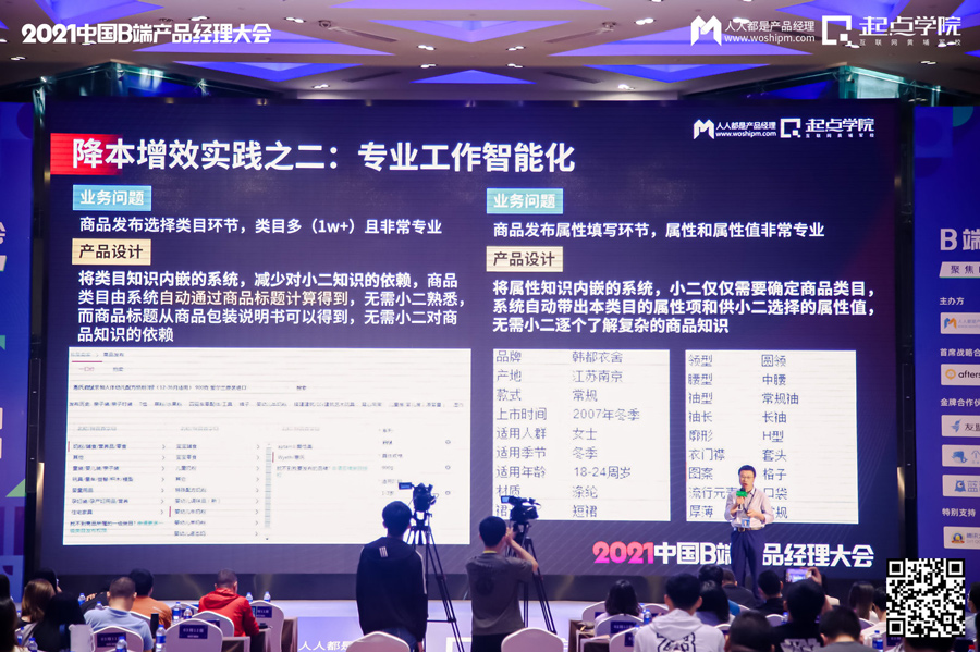 2021中国B端产品经理大会·上海站现场报道