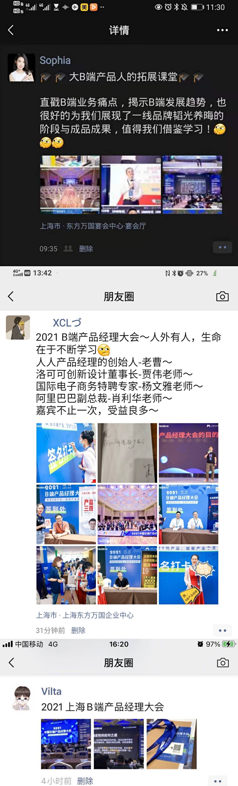 2021中国B端产品经理大会·上海站现场报道