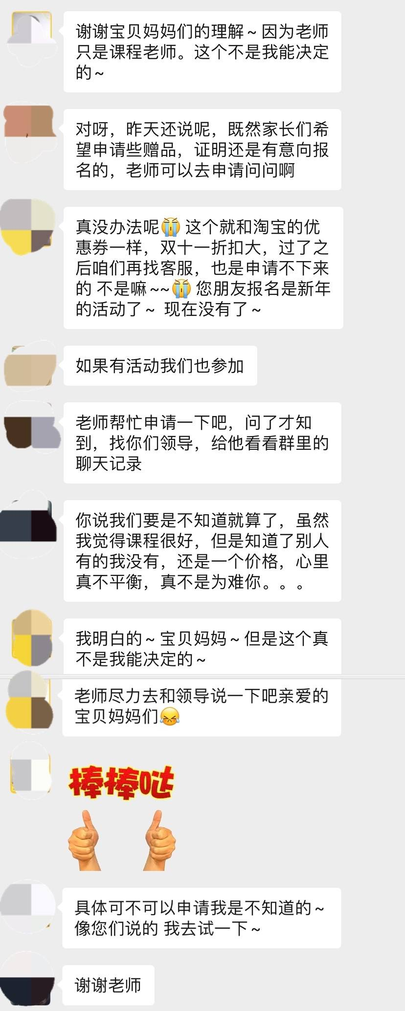 在线教育，卖课全靠PUA？