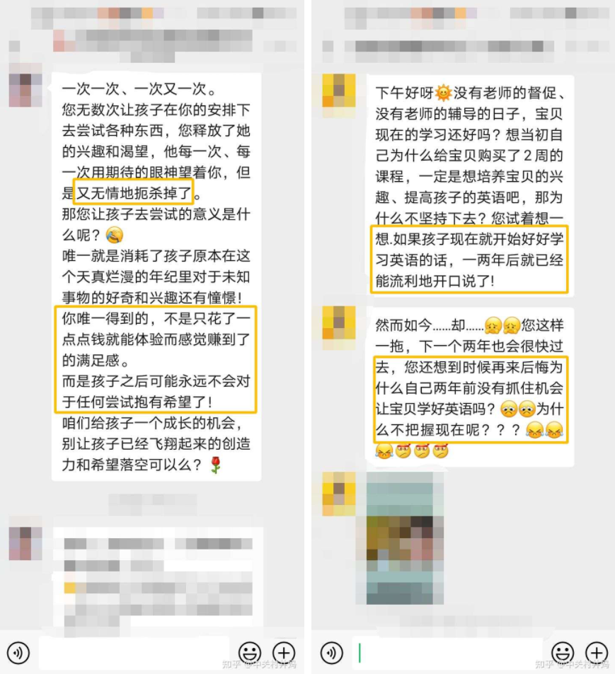 在线教育，卖课全靠PUA？