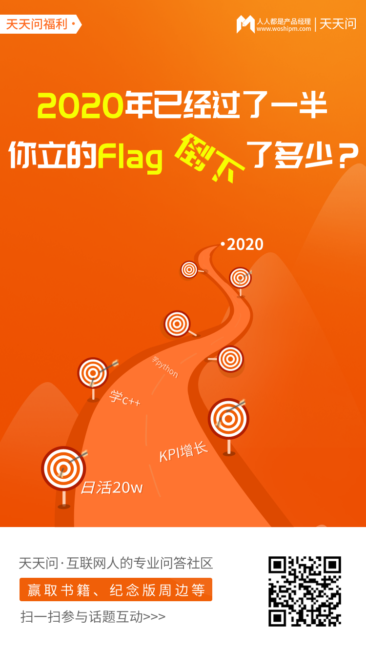 年中总结：该如何拯救2020上半年倒下的flag？