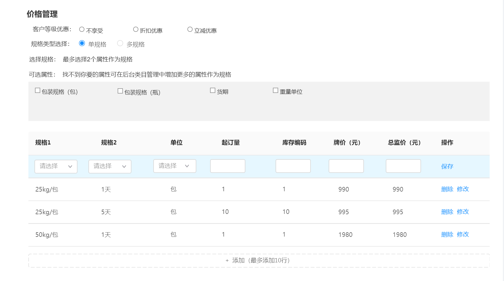 B2B电商平台中的商品模块设计