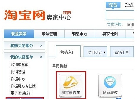 淘宝直通车在哪里充值？要收多少钱？