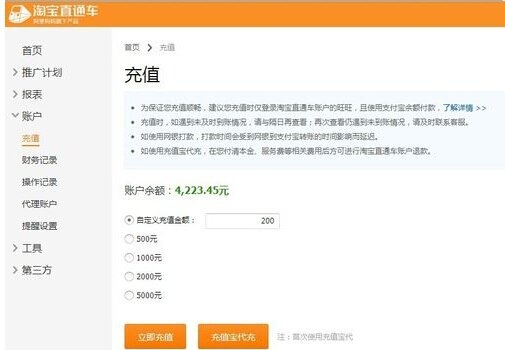 淘宝直通车在哪里充值？要收多少钱？