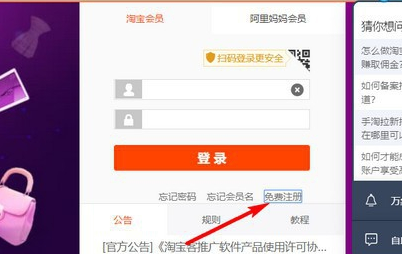 淘宝联盟怎么注册账号？如何注册淘宝联盟账号？