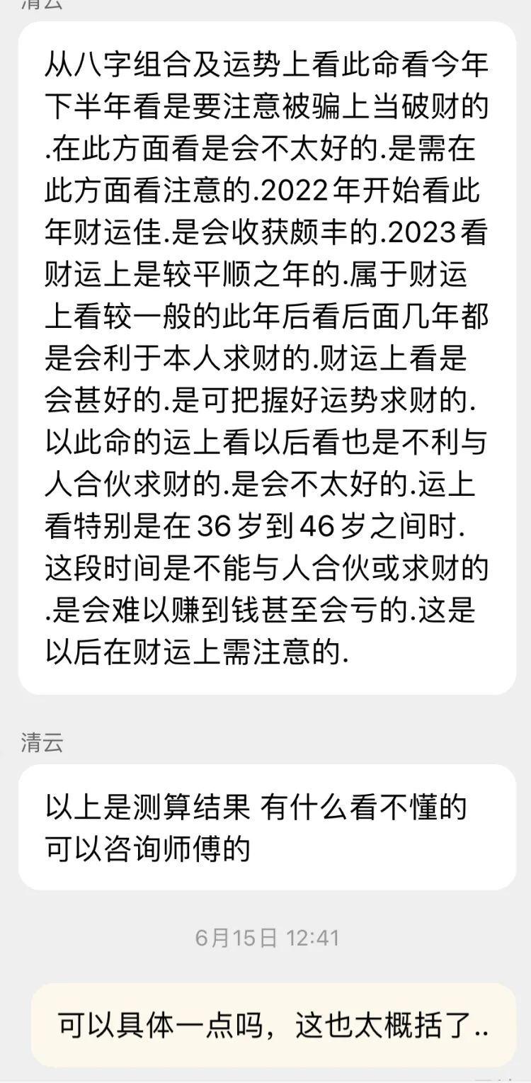 我花了92块钱，在淘宝上找了两位算命大师