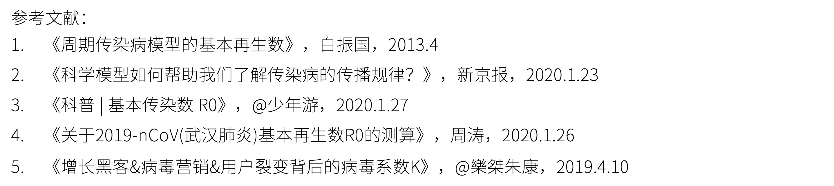 超级传播者，社交裂变模型下的疫情管控