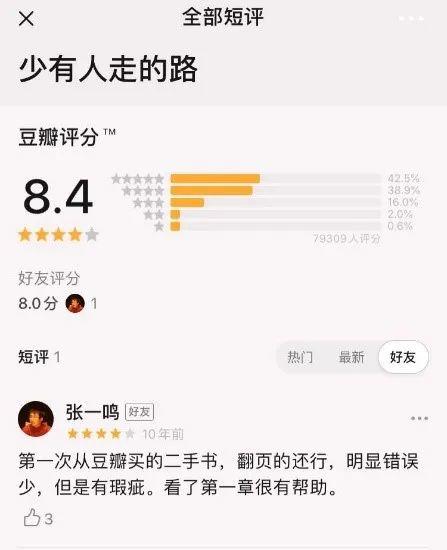 2008-2012，张一鸣在豆瓣书影音为字节跳动埋下的5个彩蛋