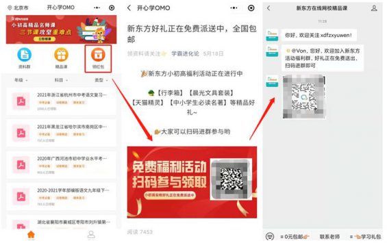 514 案例丨半年214万付费用户，新东方在线私域运营深度拆解