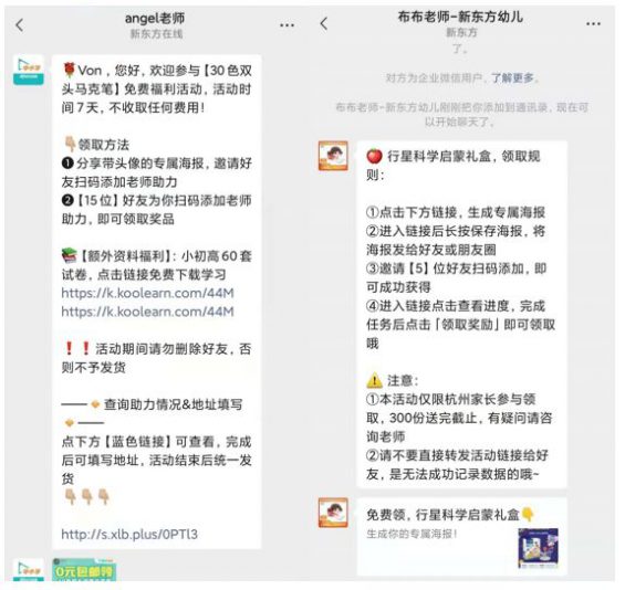 716 案例丨半年214万付费用户，新东方在线私域运营深度拆解