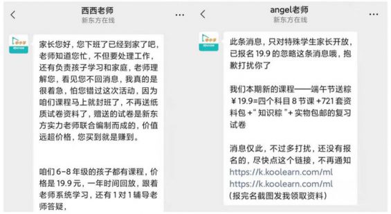 99 案例丨半年214万付费用户，新东方在线私域运营深度拆解