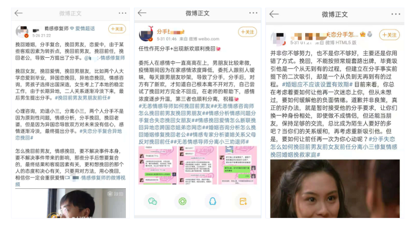 寄生于微博、抖音、知乎的情感咨询，背后是怎样的利益链条？