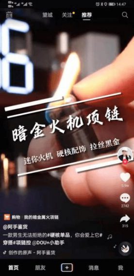 814 每一个用户，在抖音都明码标价