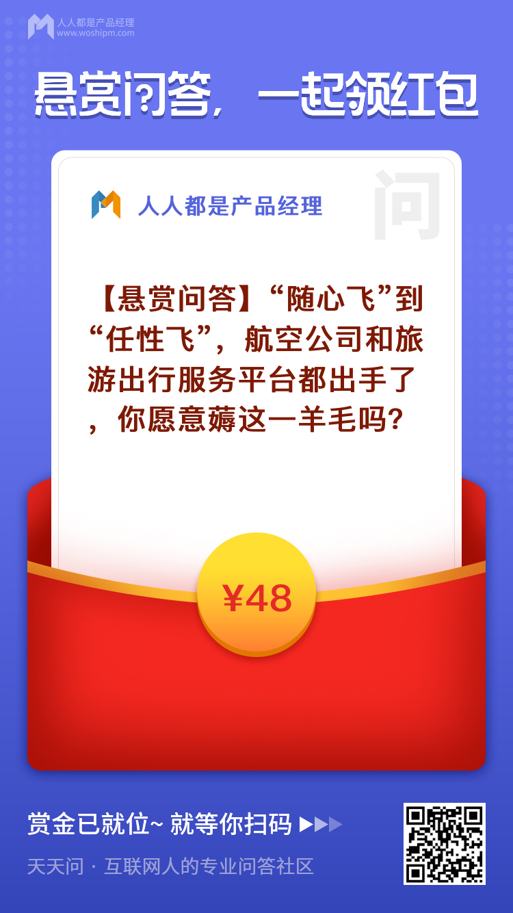 “随心飞”到“任性飞”，谁受益，谁买单？