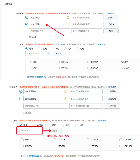 颜色尺码属性