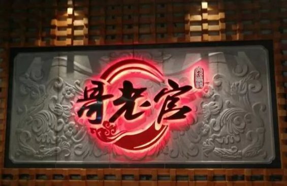 501 从零开始打造一家天天排队的“神店” | 真实案例