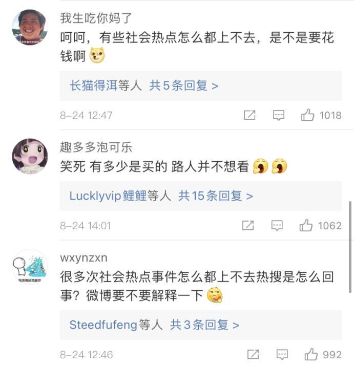 微博热搜：不是所有人都冲一片浪