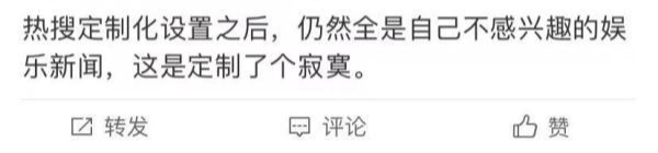 微博热搜：不是所有人都冲一片浪