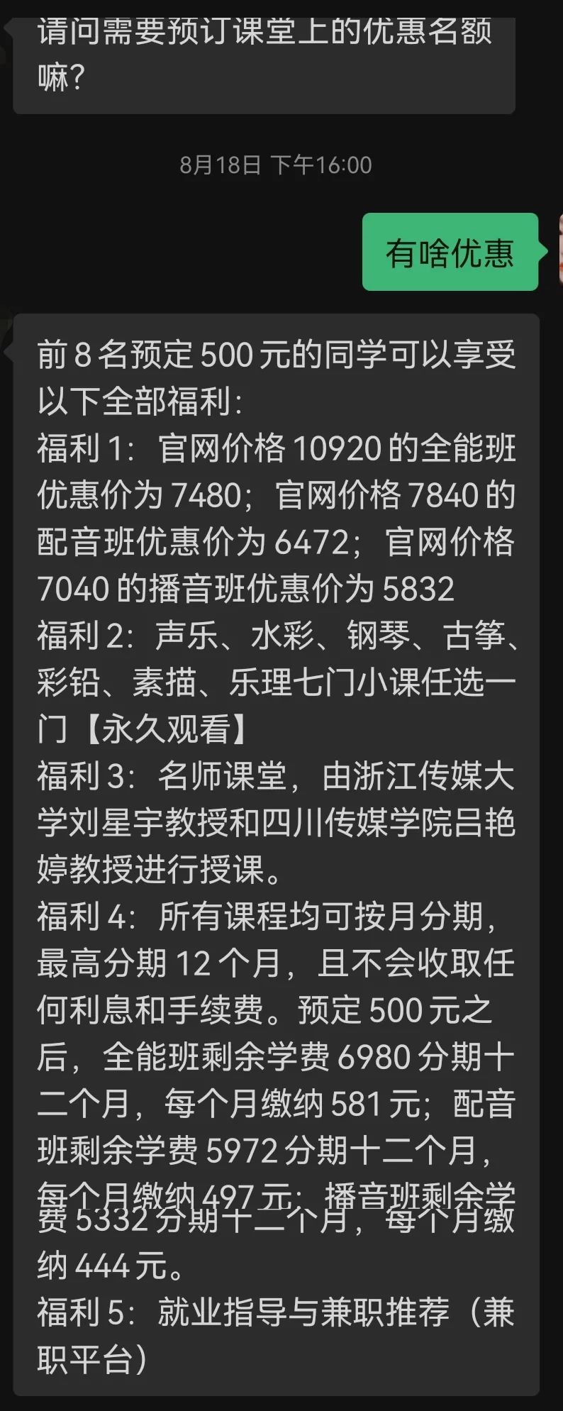 “你的声音能赚钱”：课程费6000元，（淘宝代运营技术），我只得到时薪20元的工作