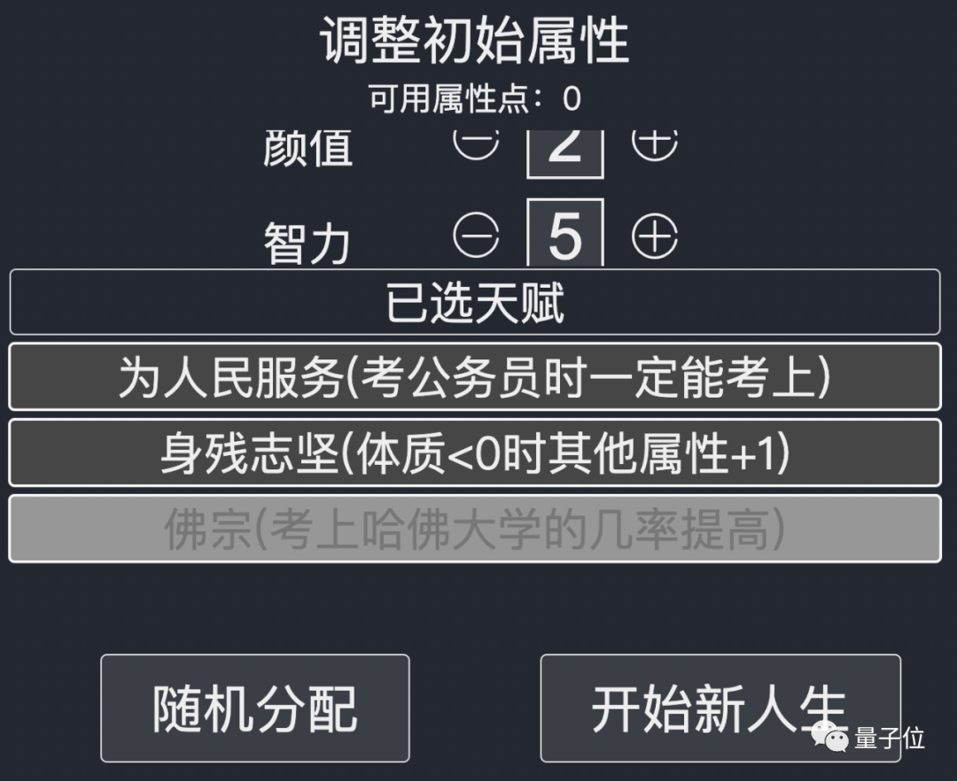 《人生重开模拟器》爆火出圈，3天2亿流量却源于群内自嗨，网友：我提前看遍人生的无常