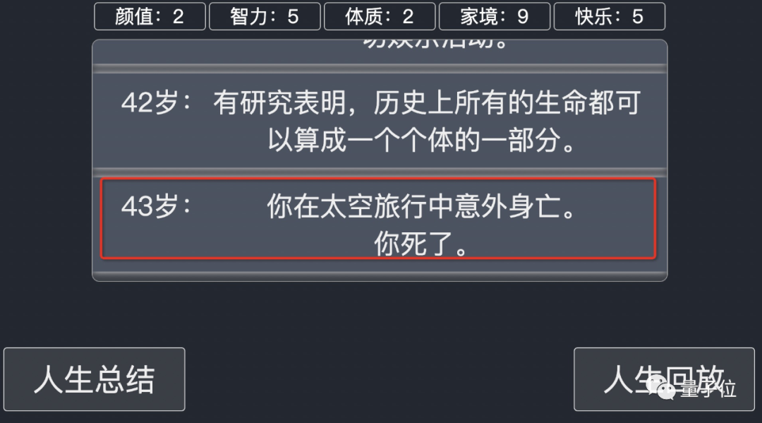 《人生重开模拟器》爆火出圈，3天2亿流量却源于群内自嗨，网友：我提前看遍人生的无常