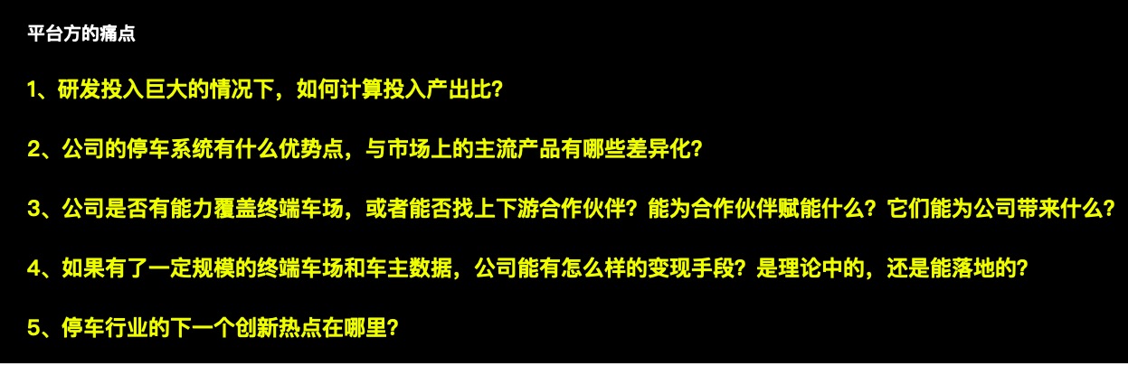 B端产品突围之道：智慧停车行业的生死博弈