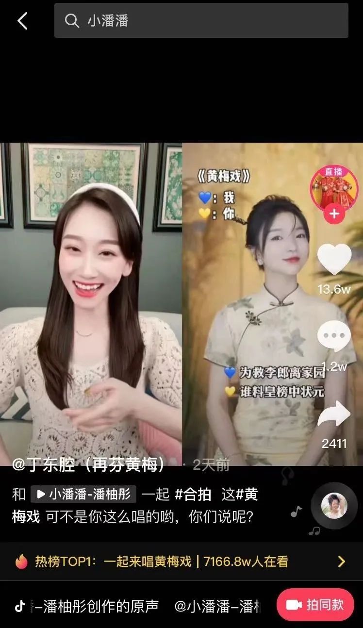 在抖音唱黄梅戏的小潘潘能有什么错？