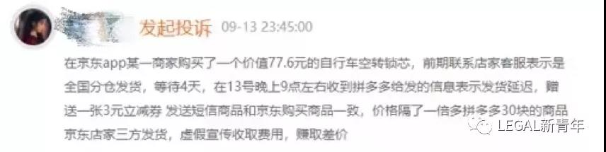 京东下单，(闲鱼流量突然变少)，拼多多发货？无货源店铺存在争议