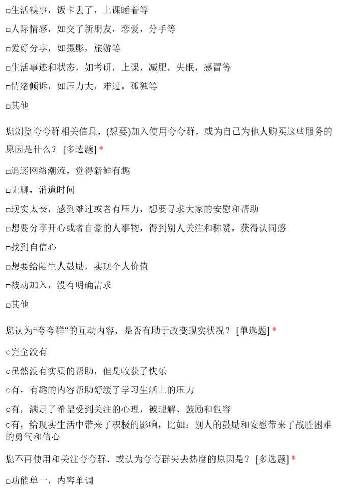 深入浅出的讨论：夸夸群有没有发展成互联网产品的必要？