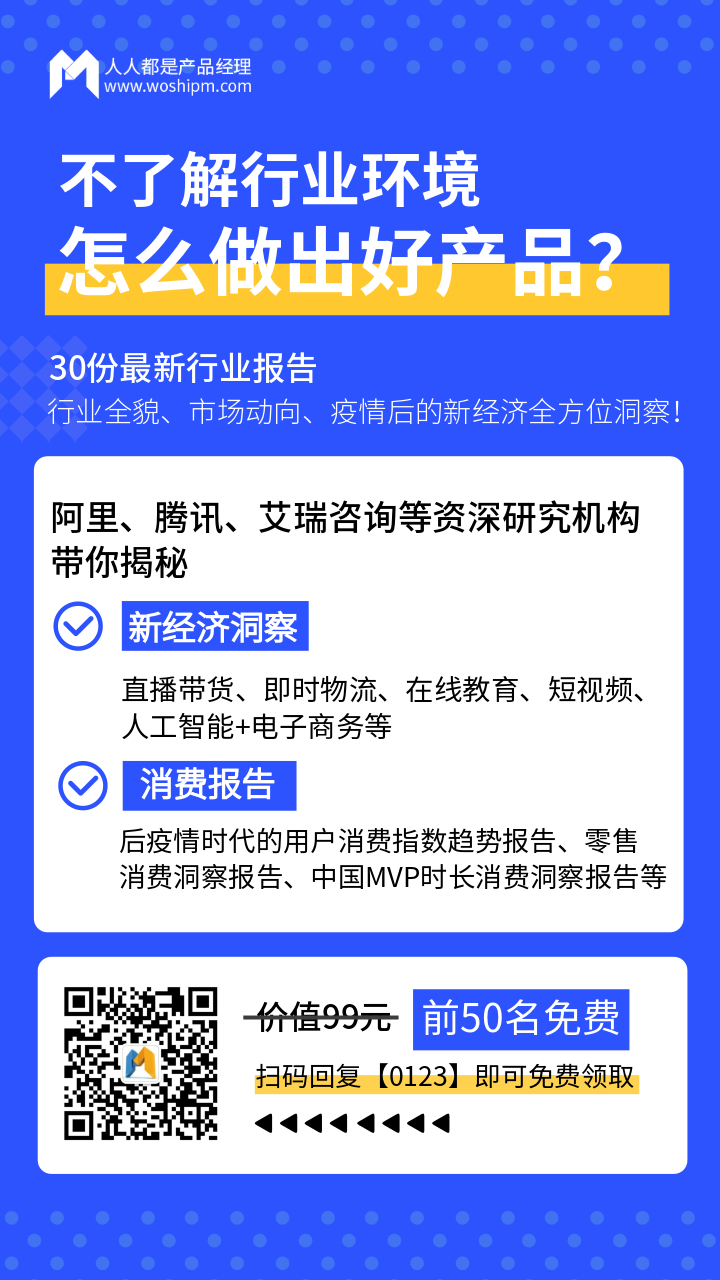 限时福利｜30份最新行业报告免费领！带你洞察2020年行业新风向、用户