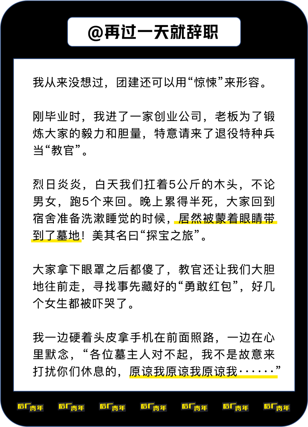 深夜墓地寻宝、花13小时杀猪，团建的路子有多野？