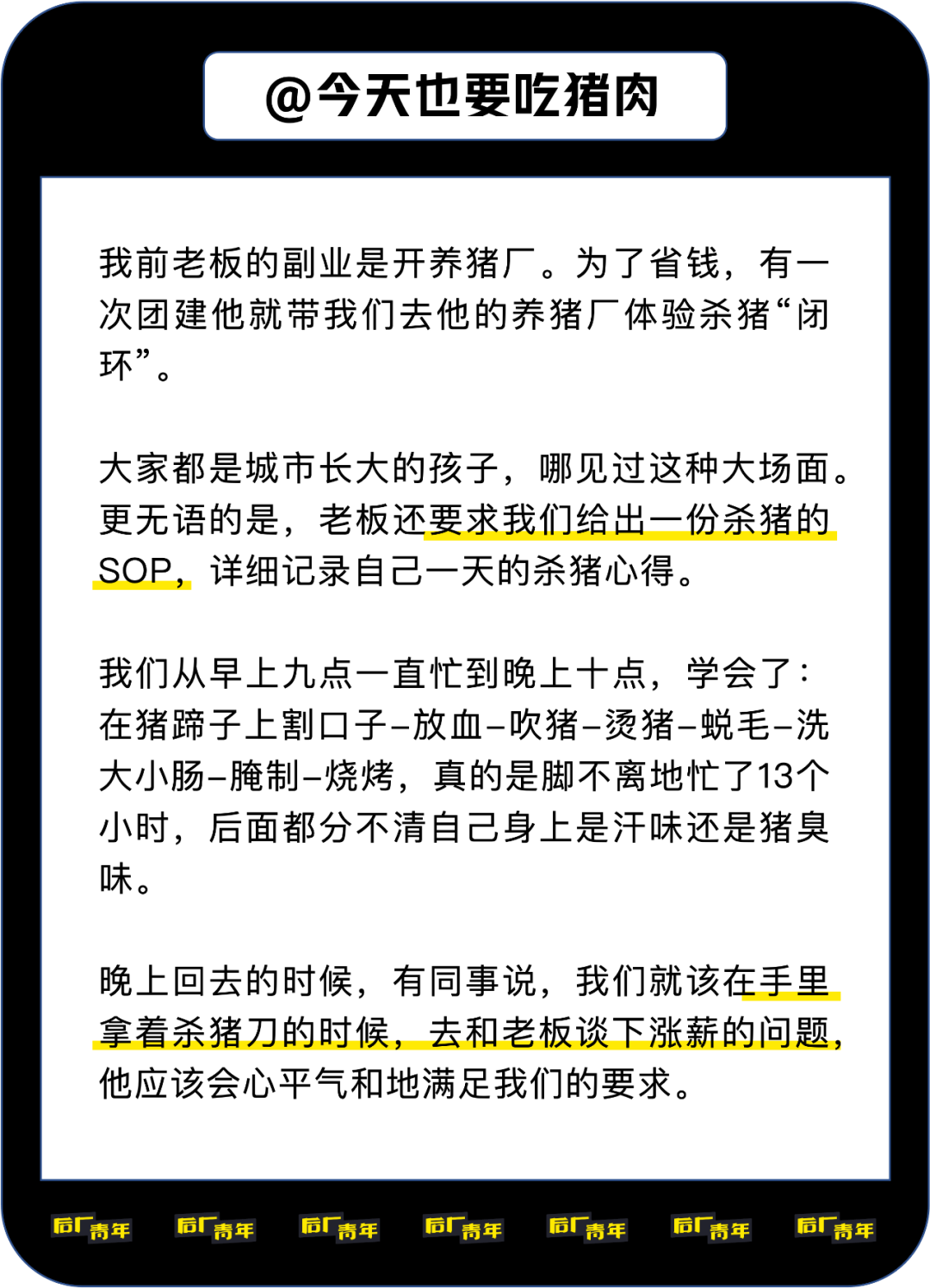 深夜墓地寻宝、花13小时杀猪，团建的路子有多野？