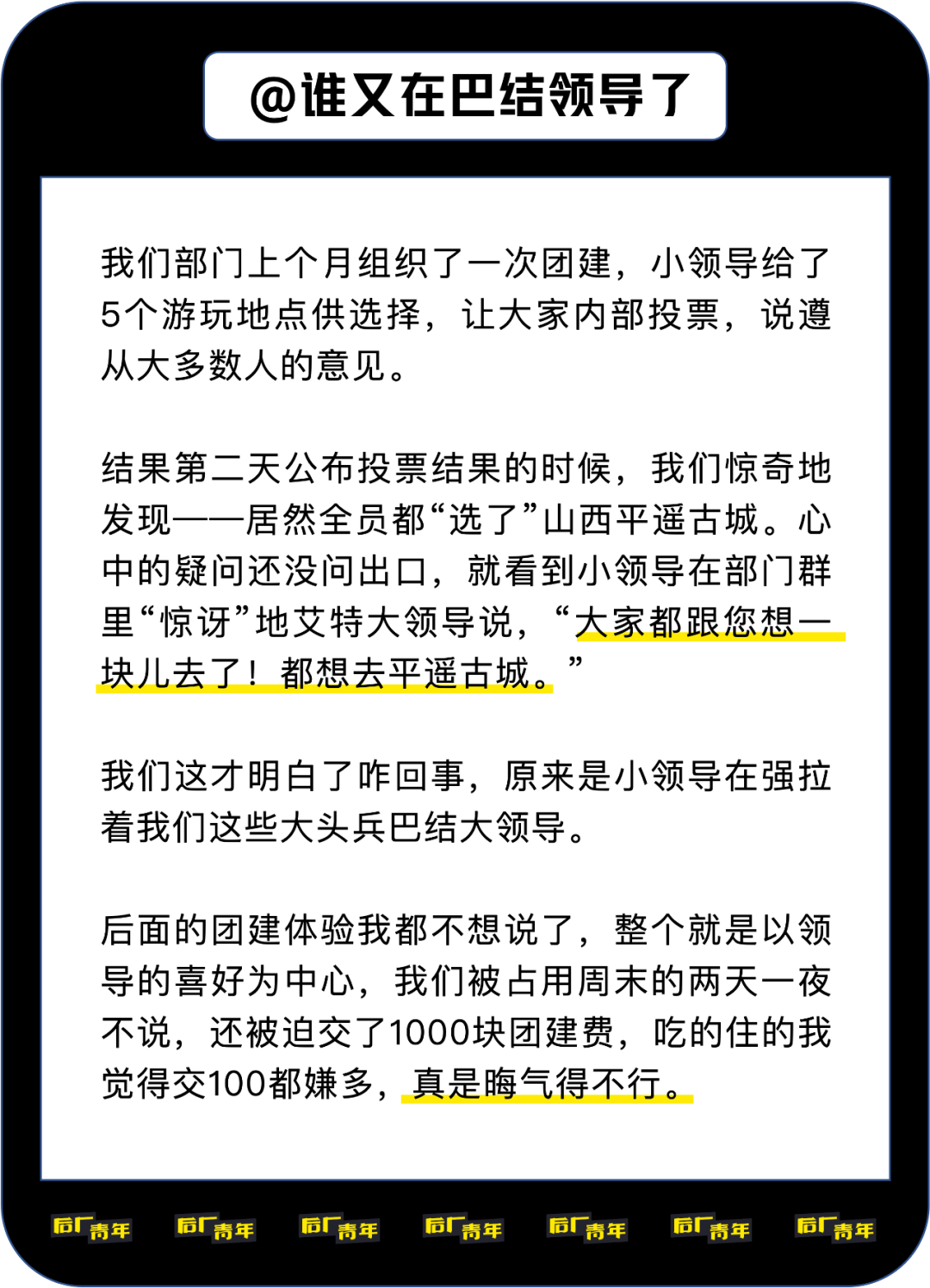 深夜墓地寻宝、花13小时杀猪，团建的路子有多野？