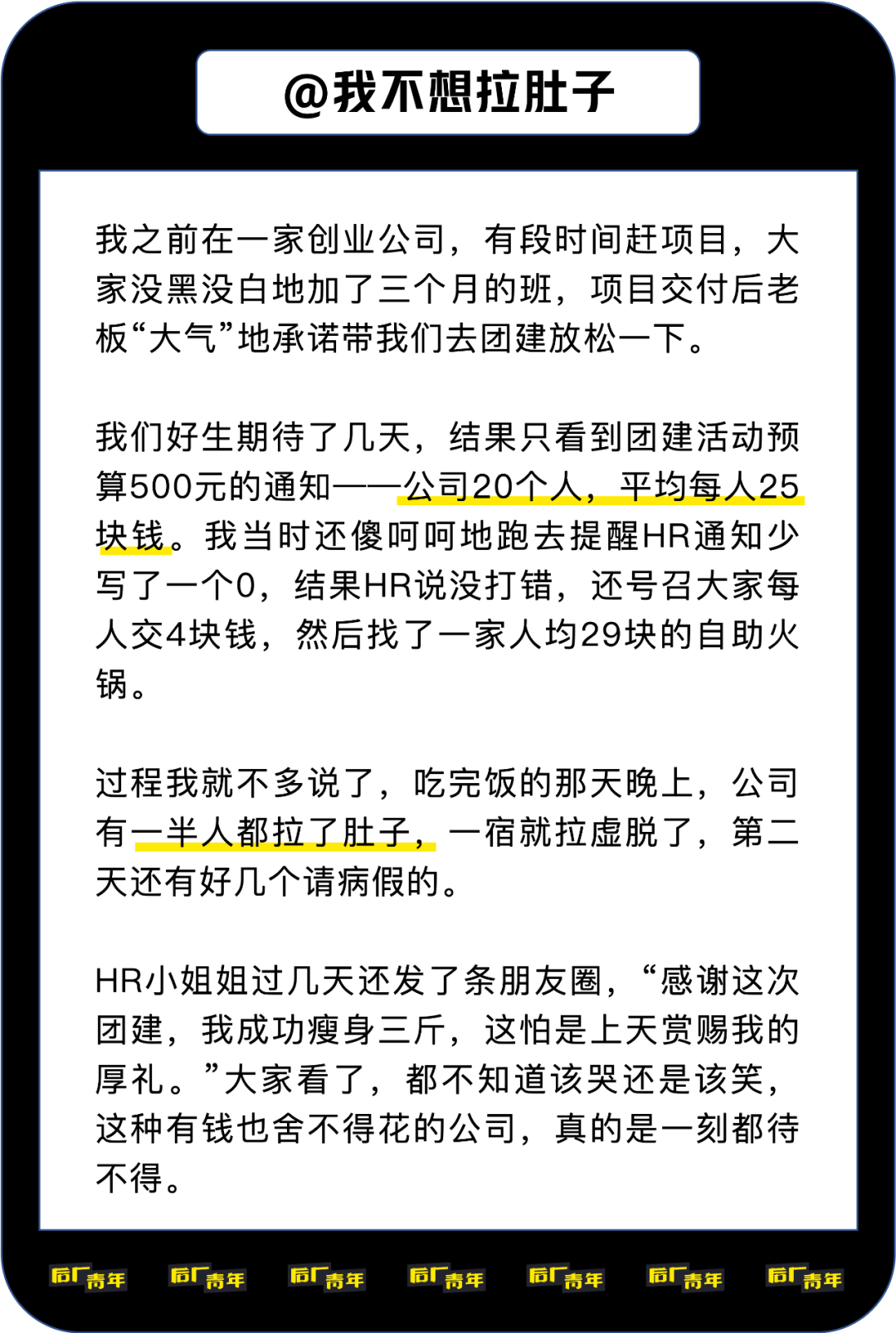 深夜墓地寻宝、花13小时杀猪，团建的路子有多野？