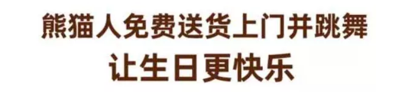 熊猫不走（2）：如何打造持续的核心竞争优势成为全国蛋糕第一品牌？