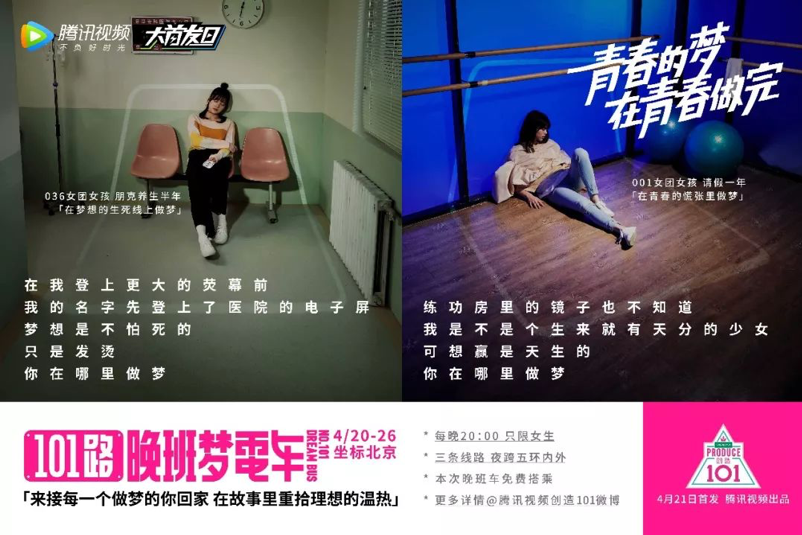 《创造101》是怎么被打造为爆款网综的？