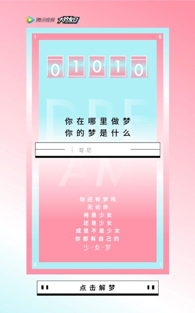 《创造101》是怎么被打造为爆款网综的？