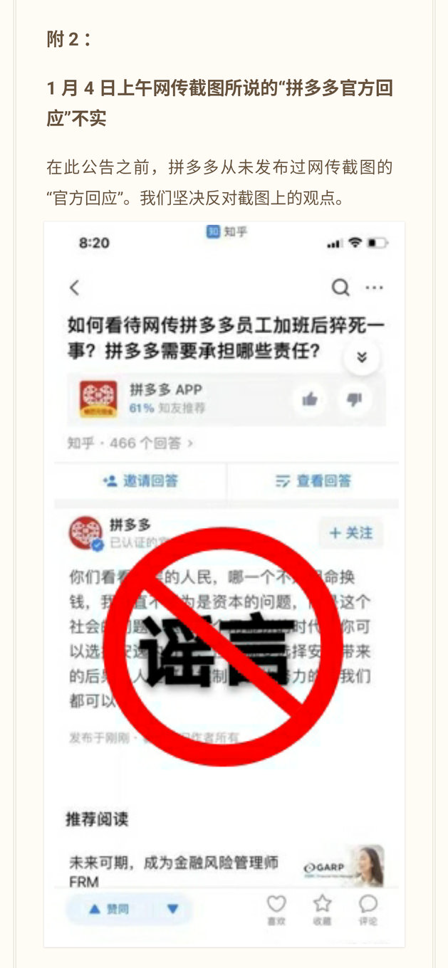 “拼多多官方回应”：怎样确认一张网传截图的真假