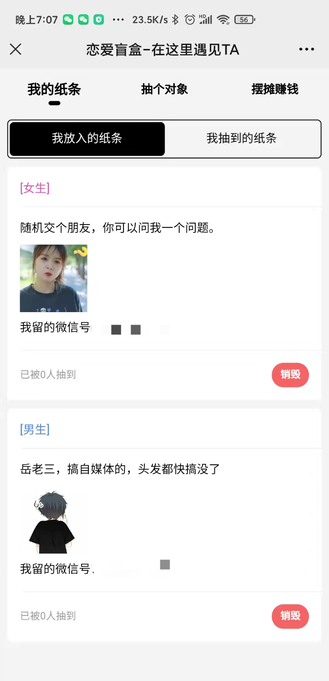 大火的「盲盒交友」，对做产品的7大启示！