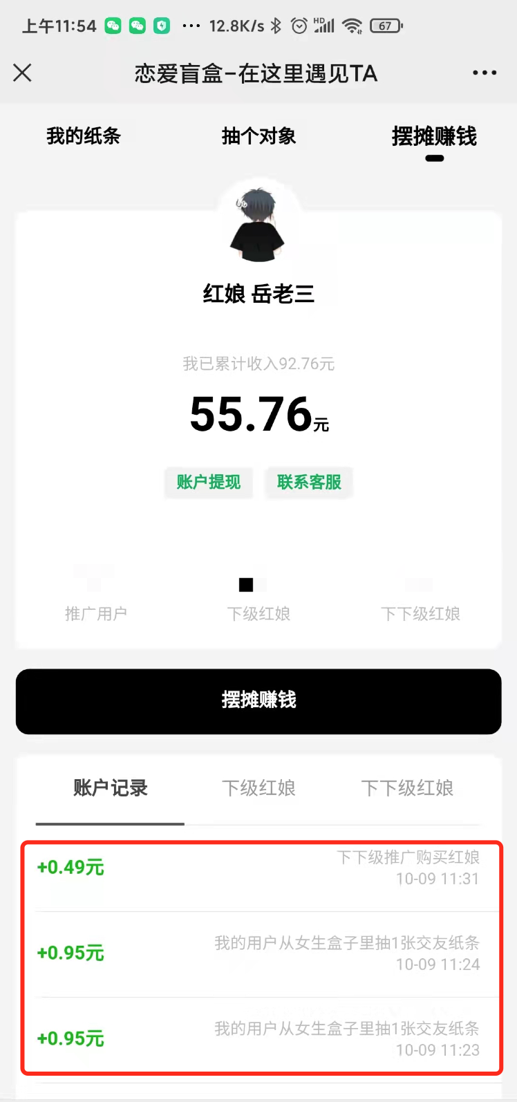 大火的「盲盒交友」，对做产品的7大启示！