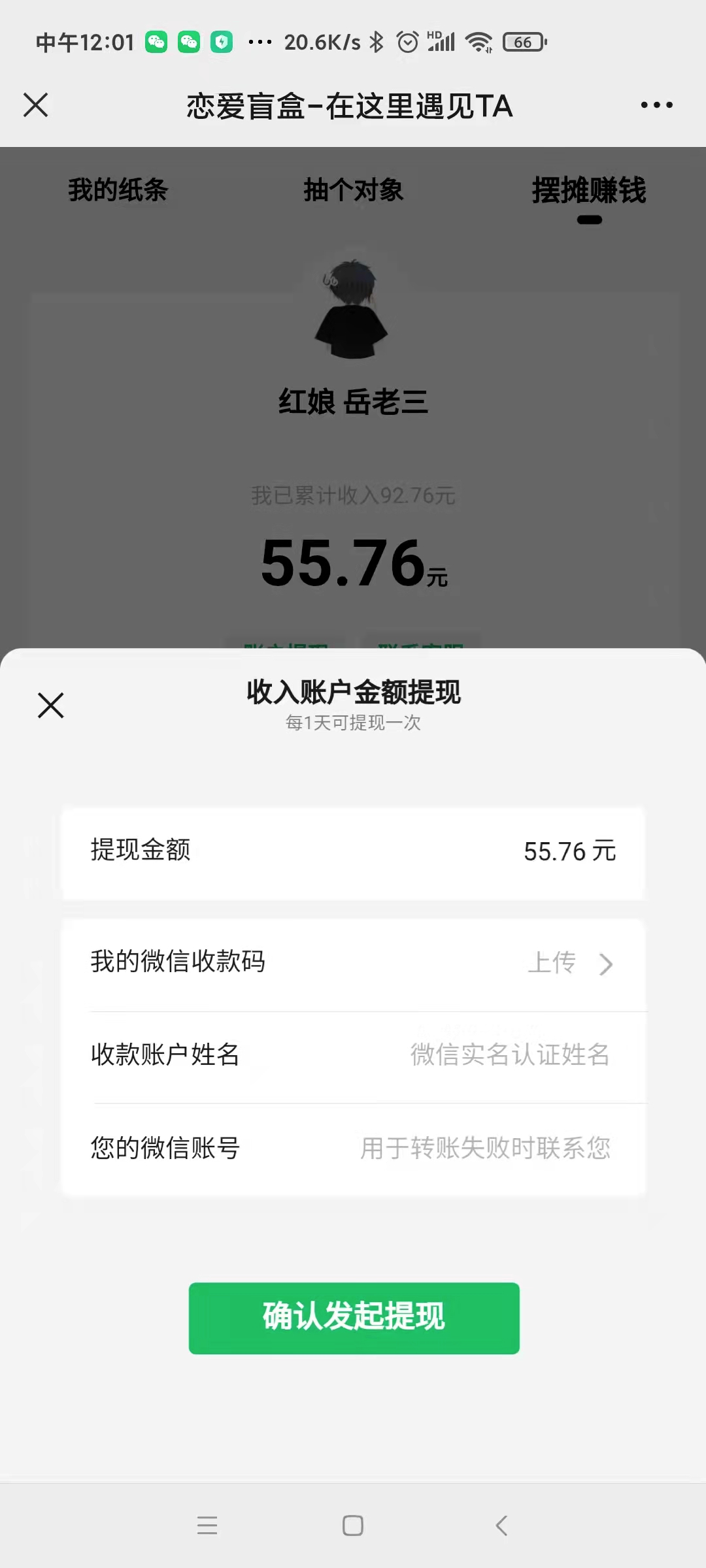 大火的「盲盒交友」，对做产品的7大启示！