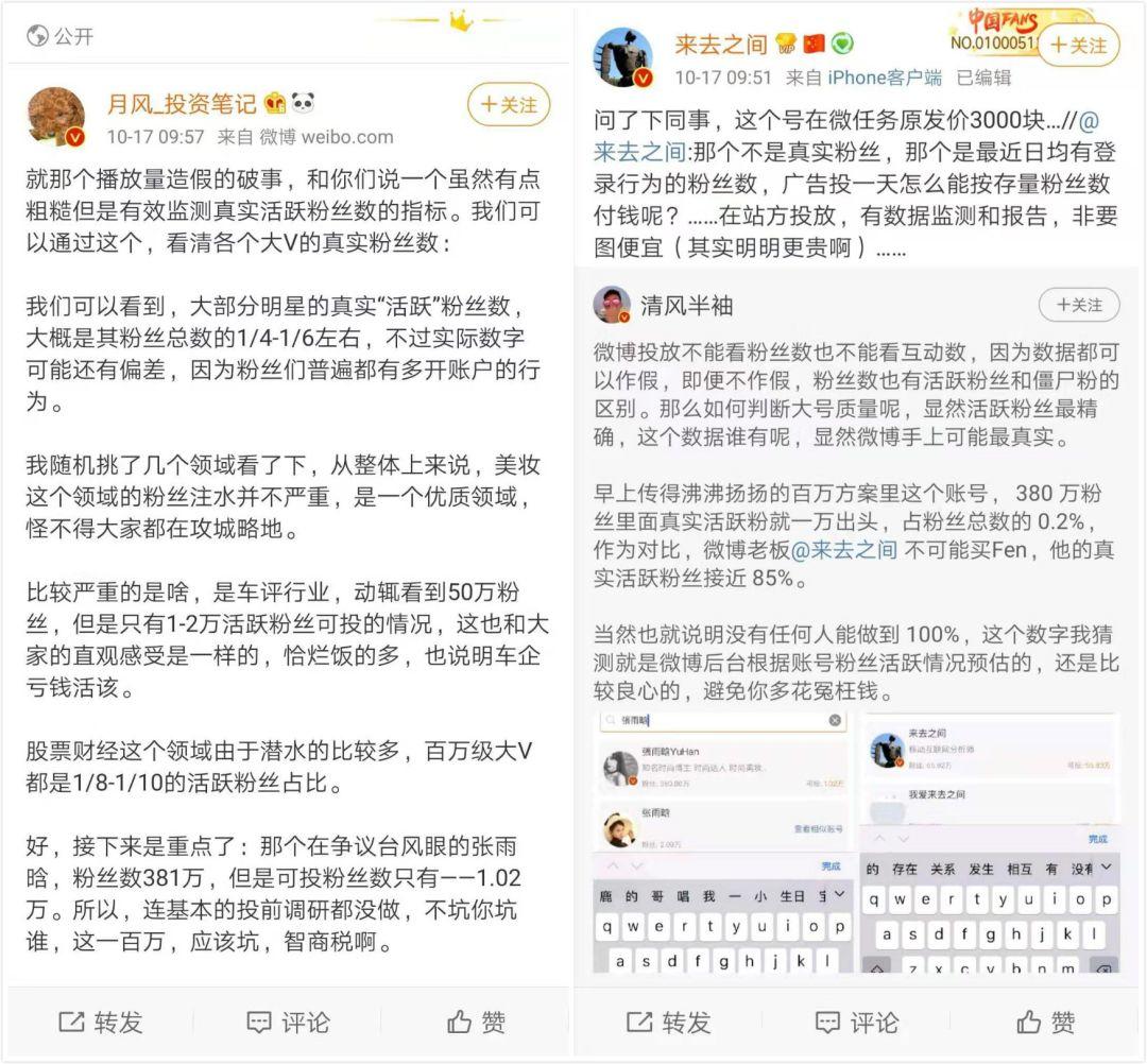 微博刷量新高度：广告主手撕MCN，但这只是冰山一角