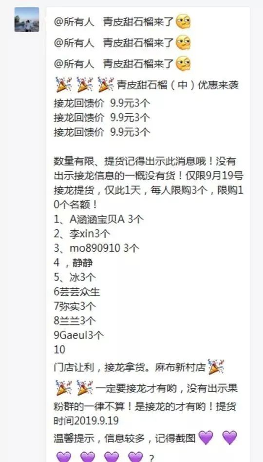 拥有500万社群用户的百果园，如何靠私域运营喜提“世界第一”