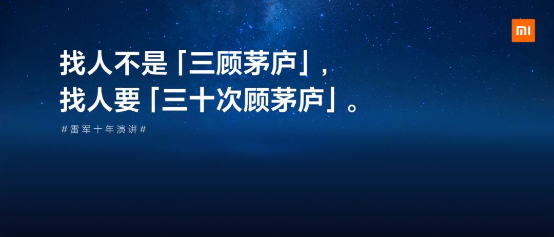 「雷军万字总结」小米十周年公开演讲全文