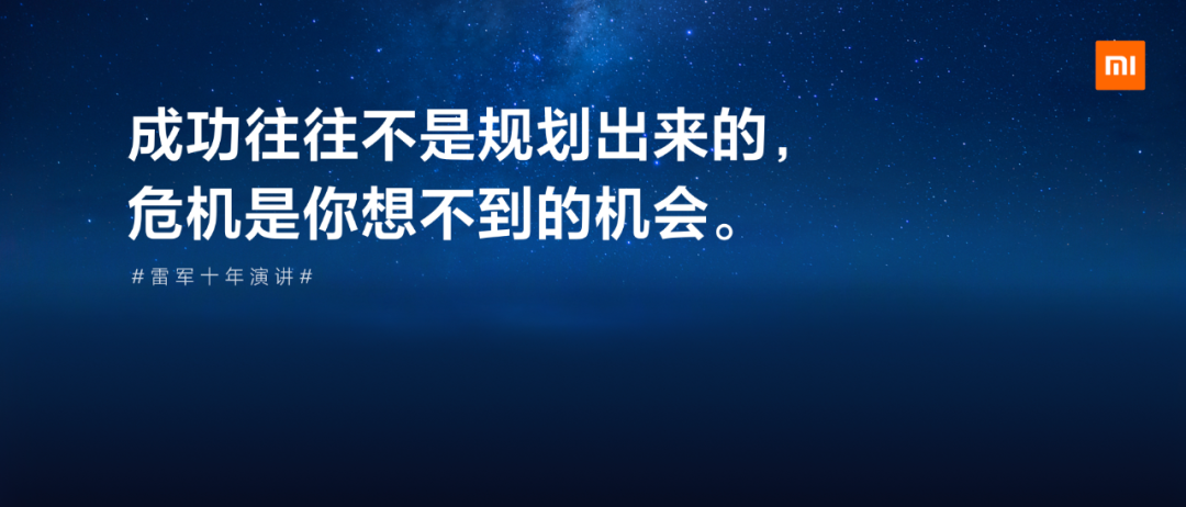 「雷军万字总结」小米十周年公开演讲全文