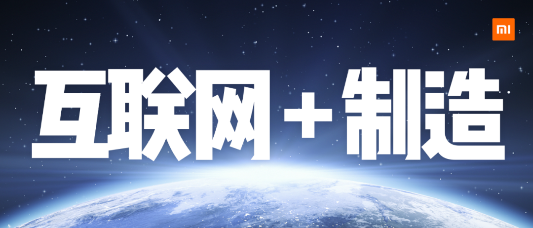 「雷军万字总结」小米十周年公开演讲全文